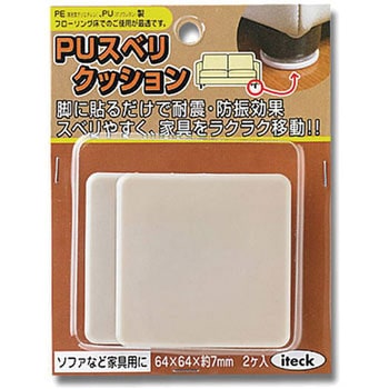 PUスベリクッション 光