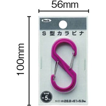 S型カラビナ 光