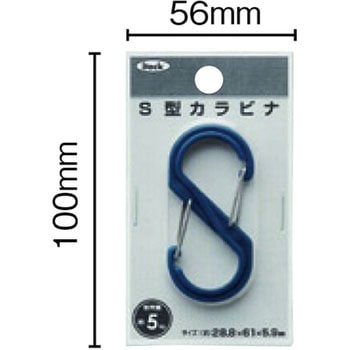 S型カラビナ 光