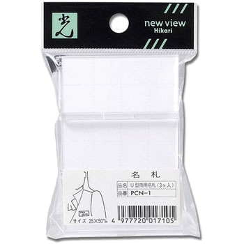 U型両用名札 光