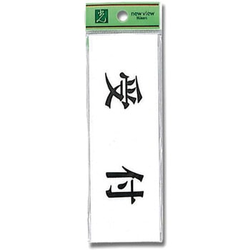 プレート テープ付 光
