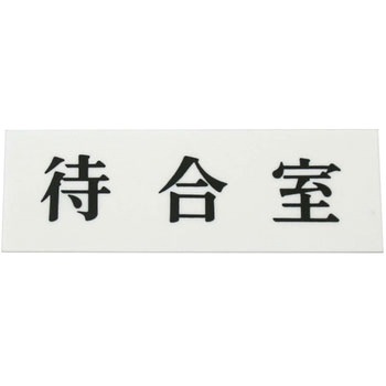 プレート テープ付 光