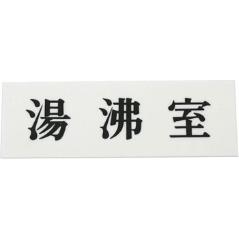 プレート テープ付 光