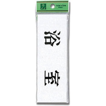 プレート テープ付 光