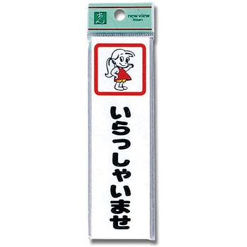 プレート シール付 光