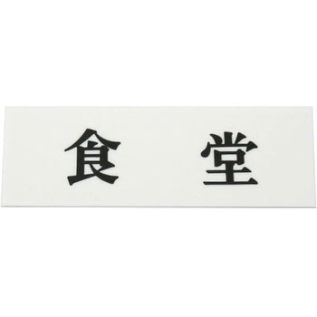プレート テープ付 光