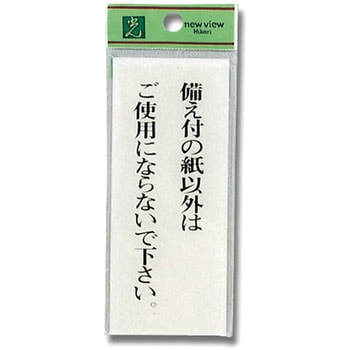 プレート シール付 光