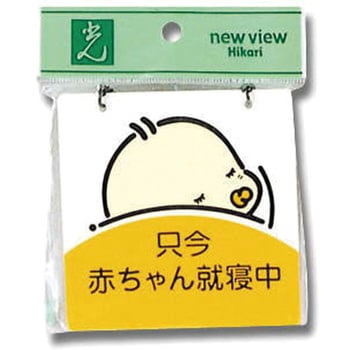 プレート 吸盤鎖付 光
