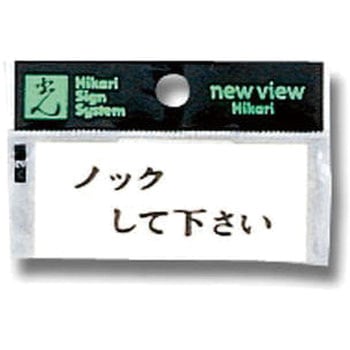 プレート シール付 光