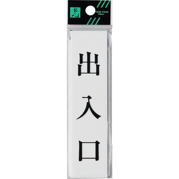 プレート シール付 光