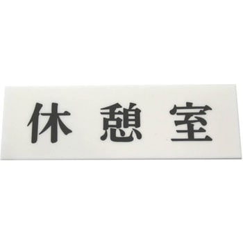 プレート テープ付 光