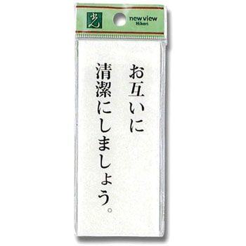プレート シール付 光