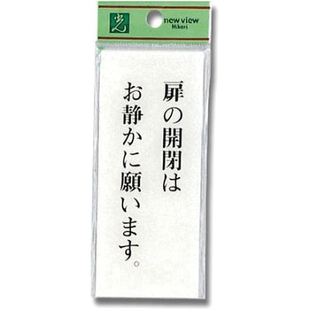プレート シール付 光