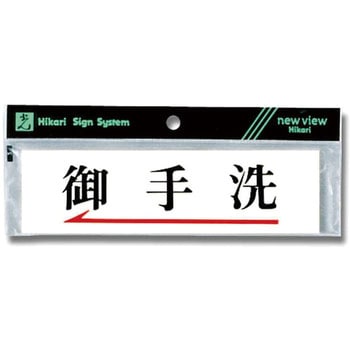 プレート シール付 光