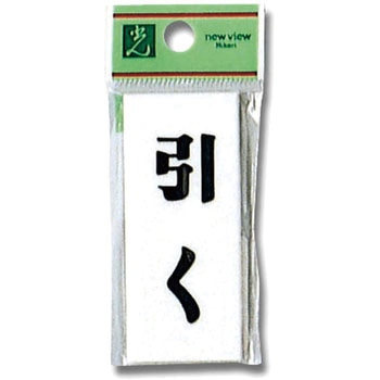 プレート テープ付 光