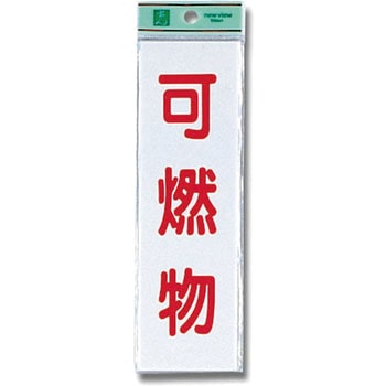 アクリルサインプレート ゴミ分別 光