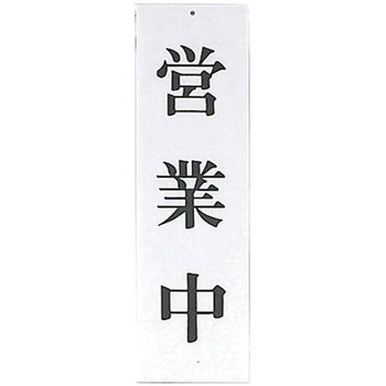 アクリルサインプレート 店舗用 光