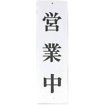 アクリルサインプレート 店舗用 光