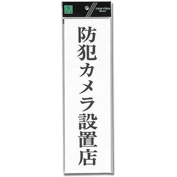 アクリルサインプレート 店舗用 - 光