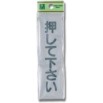 プレート テープ付 光