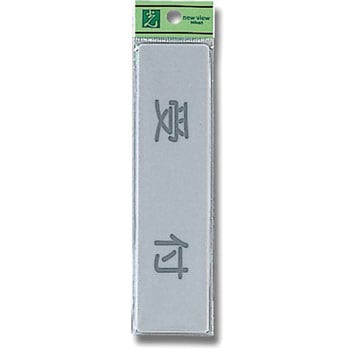 プレート テープ付 光