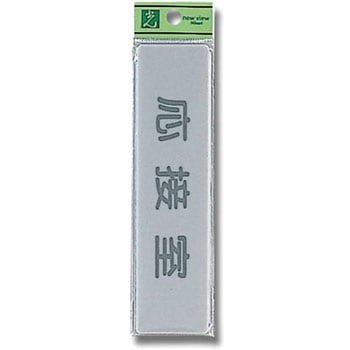 プレート テープ付 光