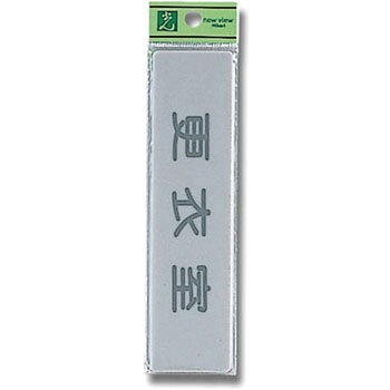 プレート テープ付 光