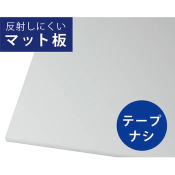 アクリルマットサインプレート 光