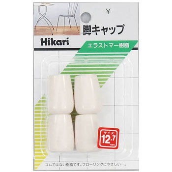 イス脚キャップ 光