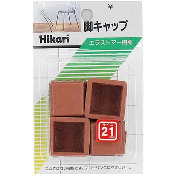 イス脚キャップ 光