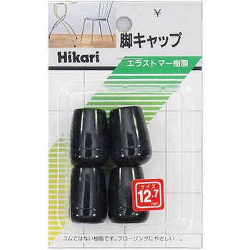 イス脚キャップ 光
