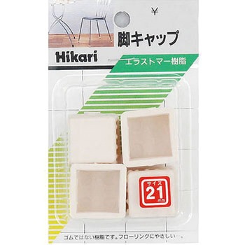 イス脚キャップ 光