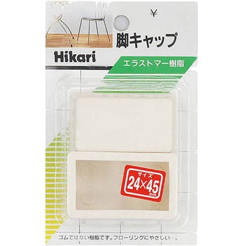 イス脚キャップ 光
