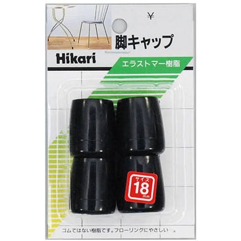イス脚キャップ 光