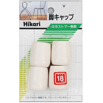 イス脚キャップ 光