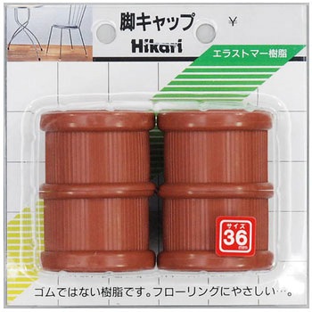 イス脚キャップ 光