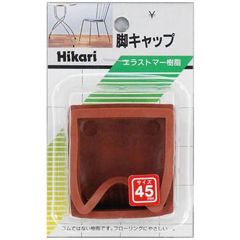 イス脚キャップ 光
