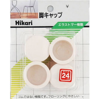 イス脚キャップ 光