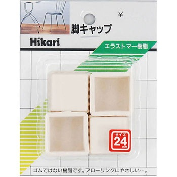 イス脚キャップ 光