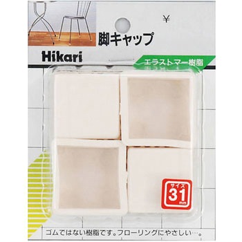 イス脚キャップ 光