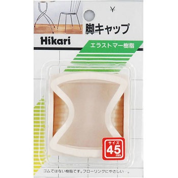 イス脚キャップ 光