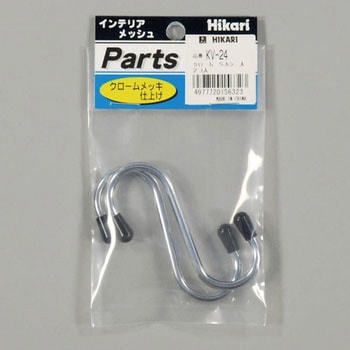 インテリアメッシュ用 クロームSカン 光