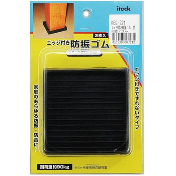 エッジ付防振ゴム バックタイプ 光