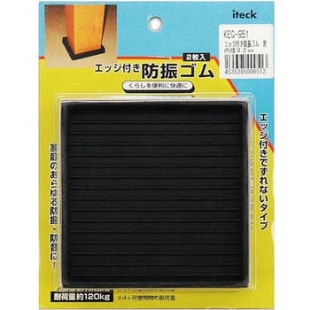 エッジ付防振ゴム バックタイプ 光