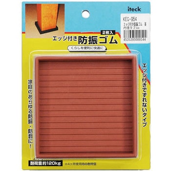 エッジ付防振ゴム バックタイプ 光