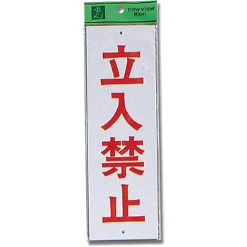 エンビサインプレート 光