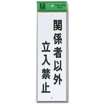 エンビサインプレート 光