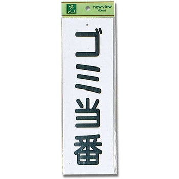 エンビサインプレート 光