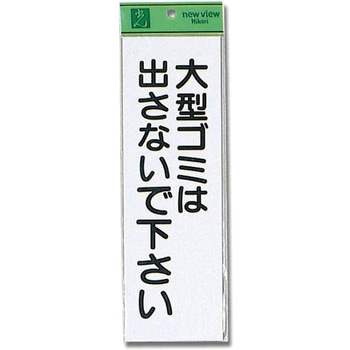 エンビサインプレート 光
