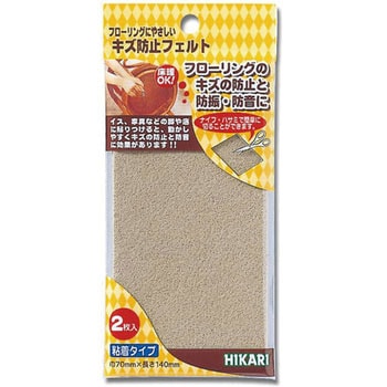 キズ防止フェルト 光